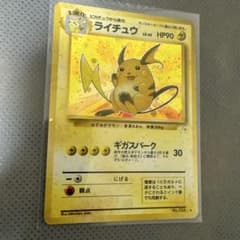 ポケモンカード　旧裏 ライチュウ ★ 第3弾拡張パック 化石の秘密のサムネイル