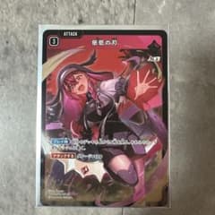 慈悲の刃 BP04-017/081 SRのサムネイル
