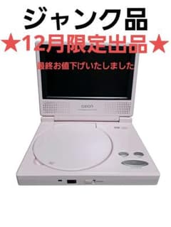 ジャンク品 DVDプレイヤー axion ポータブルDVDプレーヤー ピンク ジャンク品 部品取り - メルカリ