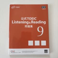 公式TOEIC Listening & Reading 問題集 9のサムネイル
