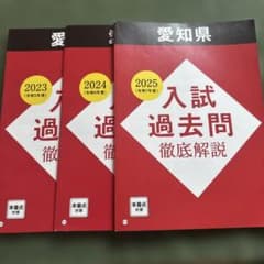 未記入　2025〜26 進研ゼミ中学講座　中3 テキスト・入試過去問・模試など 進研ゼミ中学講座】愛知県 入試 過去問 徹底解説 2023-2025 3年分