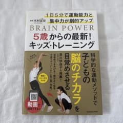 BRAIN POWER 5歳からの最新キッズトレーニングのサムネイル