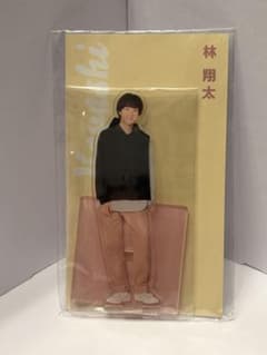 【新品未開封/匿名配送】 林翔太 アクリルスタンドのサムネイル