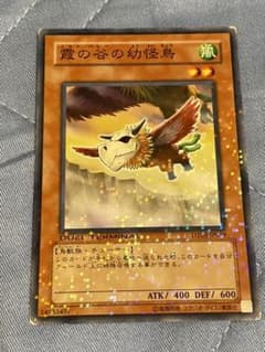 霞の谷の幼怪鳥のサムネイル