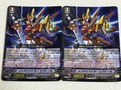 ヴァンガード メッチャバトラー ビクトール SP 2枚 - メルカリ