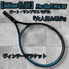 名器】 Wilson Pro Staff 85 テニスラケット プロスタッフ - メルカリ