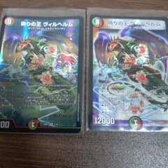 デュエルマスターズ 偽りの王 ヴィルヘルム 2枚セット - メルカリ
