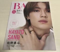 BAILA　2026　8.9月号　佐野勇斗のサムネイル