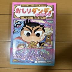 おしりダンディのサムネイル