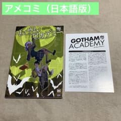 DCコミック　ゴッサム・アカデミー　アメコミ（日本語版）［本］のサムネイル