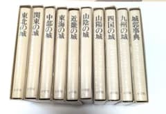 え*ん様 【本日まで値下げ】全10巻セット 小学館 探訪ブックス 城1-10