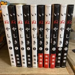 いぬやしき 全巻のサムネイル