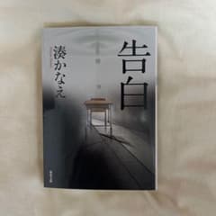 告白のサムネイル