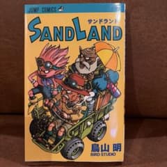 Sand land