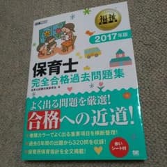 保育士試験 過去問題集のサムネイル