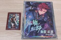 あんスタ 鬼龍紅郎 ポートレート 特典のサムネイル