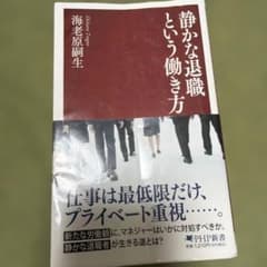 静かな退職という働き方のサムネイル