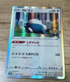 カビゴン R S10b Pokémon GO 056/071 - メルカリ