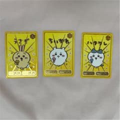ちいかわ　コレクションカードグミ　レア3種セット売りのサムネイル