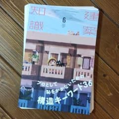 建築知識　2022年6月のサムネイル