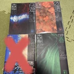 森博嗣3冊セット Gシリーズ 四季 φは壊れたね - メルカリ