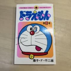ドラえもん 1のサムネイル