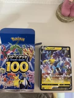 ポケモンカード スタートデッキ100 ライコウVのサムネイル