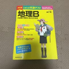 地理の黄色本のサムネイル