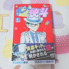 まじっく快斗 5巻 青山剛昌のサムネイル