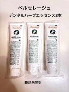 ベルセレージュ　デンタルハーブエッセンス3本セットのサムネイル