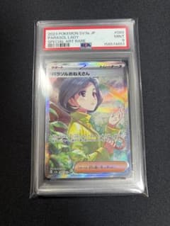 【PSA9】ポケモンカードゲームパラソルおねえさん SARSV3a089/062 パラソルおねえさん SAR ⭐︎PSA9⭐︎ - メルカリ