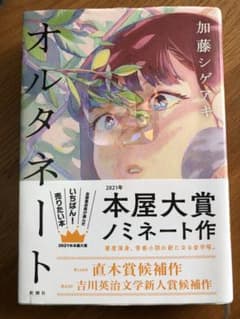 オルタネートのサムネイル