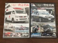 救急車・警察車両 DVDセットのサムネイル