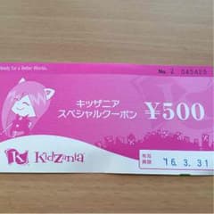 キッザニアクーポンのサムネイル