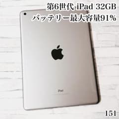 第6世代 iPad 32GB wifiモデル 管理番号：151 - メルカリ