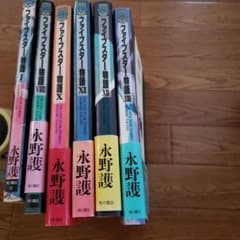 は*☆様 ファイブスター物語(ストーリーズ)1、9、10、11、12、13巻のサムネイル