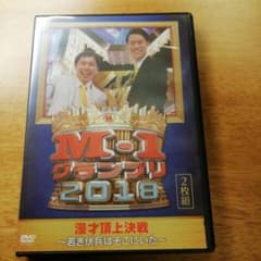 M-1グランプリ2018 DVD 2枚組　美品のサムネイル