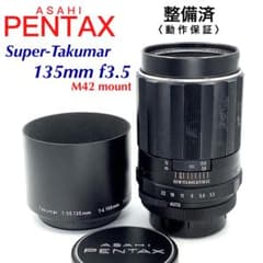 アサヒペンタックス Takumar 135mm f3.5 M42【 整備済 】 - メルカリ