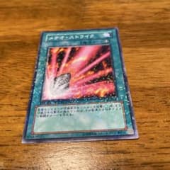 遊戯王 メテオ・ストライク DT02-JP045 - メルカリ