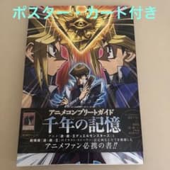 遊戯王 アニメコンプリートガイド 千年の記憶のサムネイル