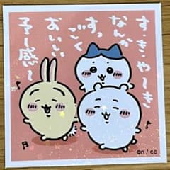 ちいかわ シールコレクション ほしいものリスト ステッカー すきやきのサムネイル