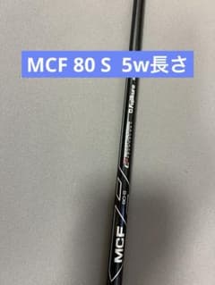 fujikura MCF 80s PINGスリーブ付き　短尺ドライバーにも fujikura MCF 80s PINGスリーブ付き 短尺ドライバーにも - メルカリ