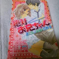 絶対お兄ちゃんのサムネイル