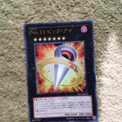 遊戯王 No.11 ビッグ・アイのサムネイル