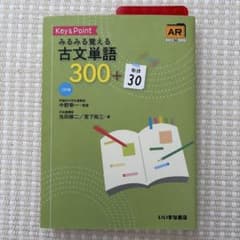 Key&Pointみるみる覚える古文単語300+敬語30のサムネイル