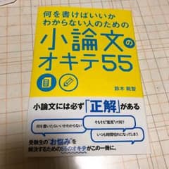 小論文 本のサムネイル