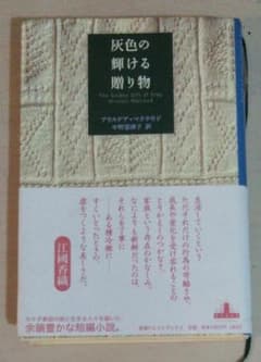 灰色の輝ける贈り物のサムネイル