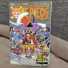 ONEPIECE　111巻のサムネイル