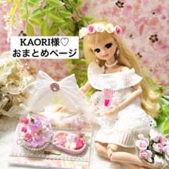 KAORI様 リクエスト 3点 まとめ商品