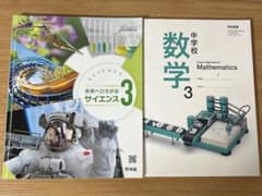 未来へひろがるサイエンス3 理科 中学校 数学3 啓林館 学校図書 教科書のサムネイル